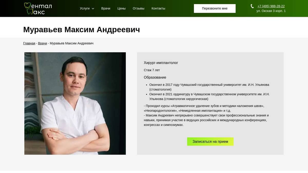 Хирург-имплантолог Муравьев Максим. Стоматологическая клиника Дентал Макс в  Москве у метро Кузьминки