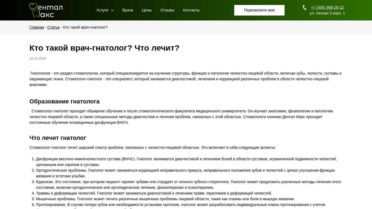 Кто такой врач-гнатолог? Стоматология Дентал Макс в Москве у метро Кузьминки