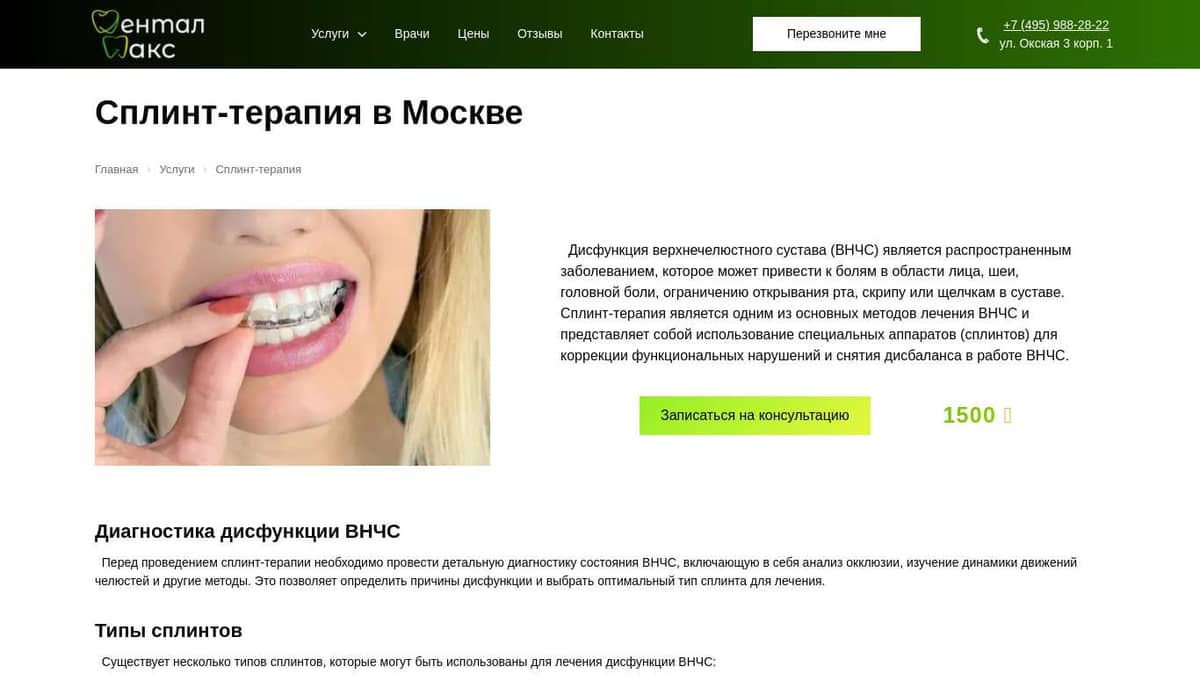Сплинт-терапия в Москве. Стоимость сплинт-терапии в стоматологической ...